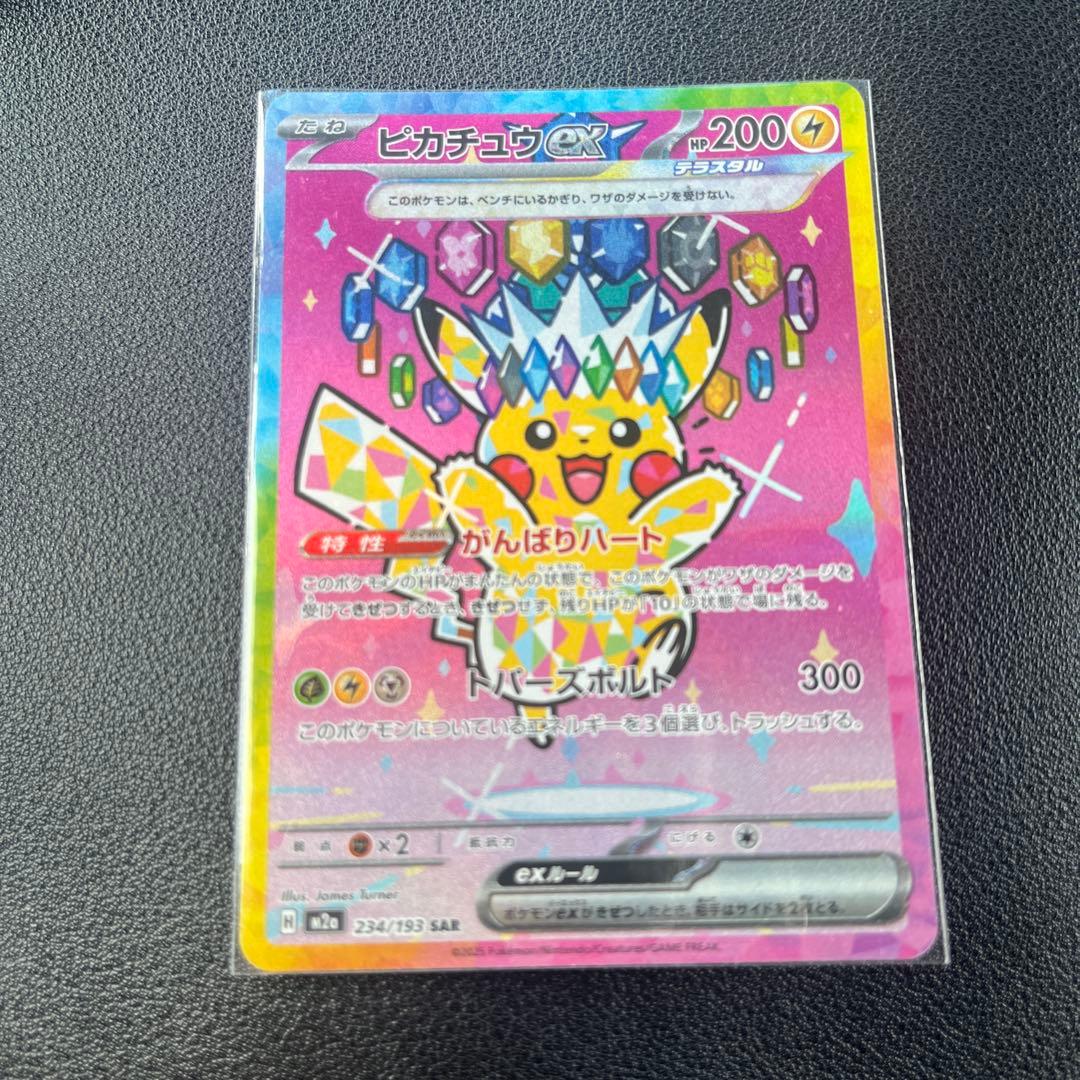 ピカチュウex SAR メガドリームex