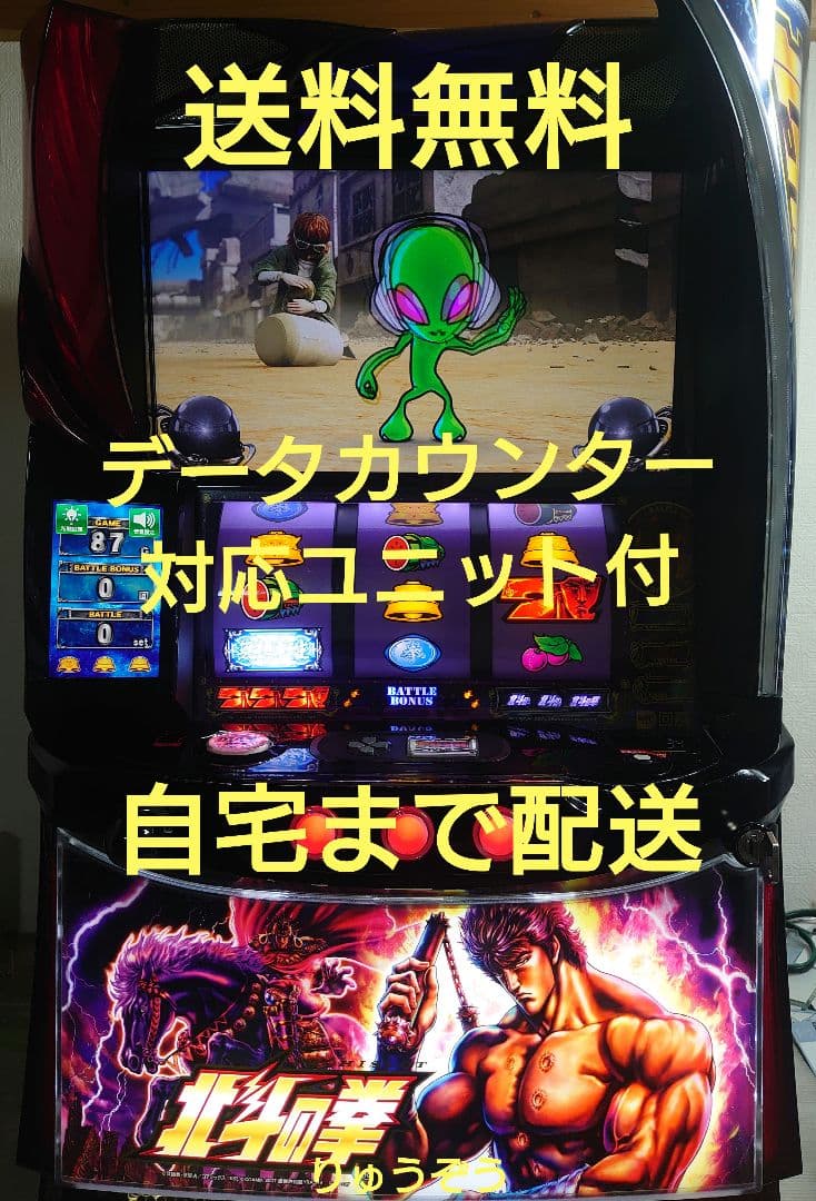 スマスロ実機 北斗の拳 データカウンター対応ユニット付