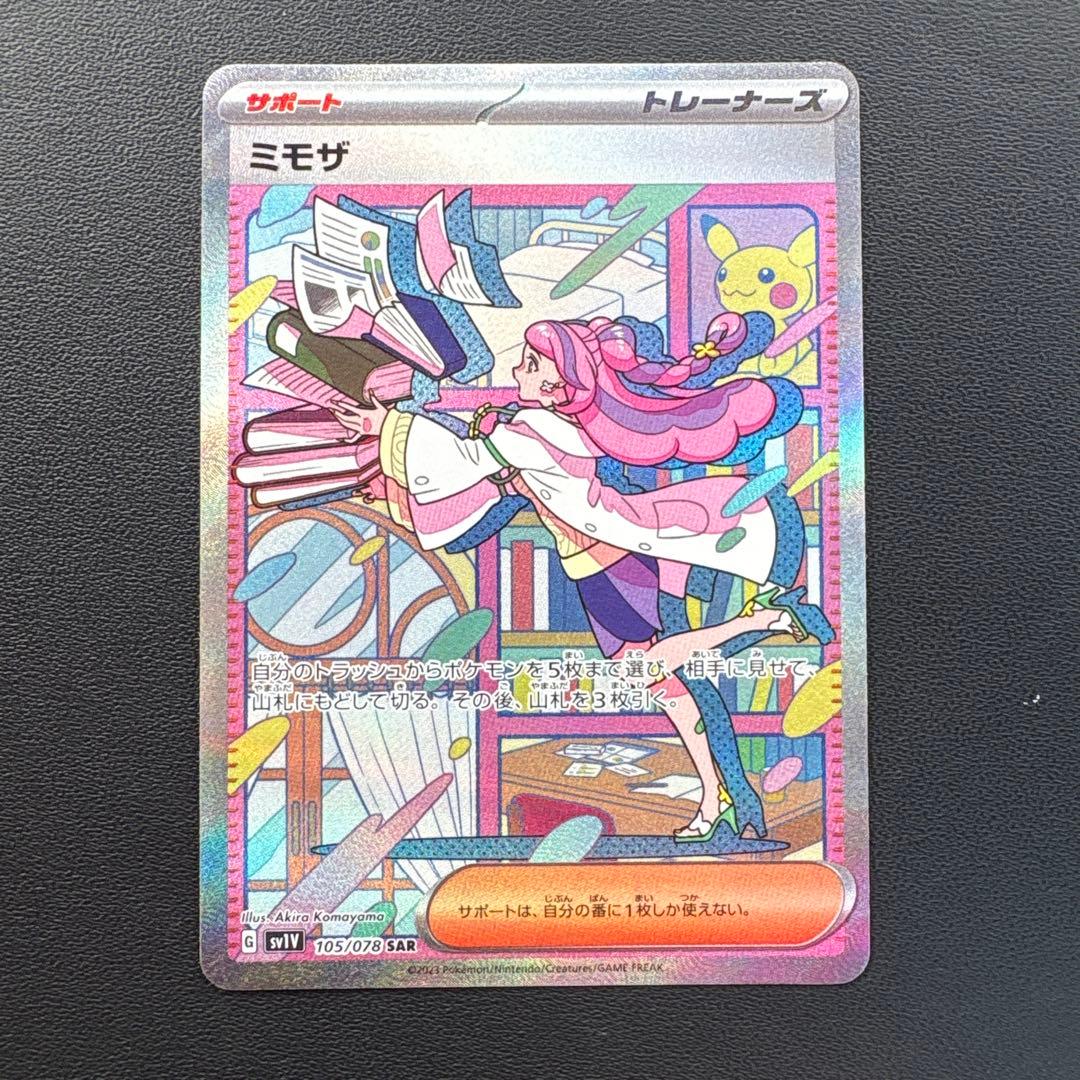 ポケカ　ミモザ SAR SV1V バイオレットex 105/078