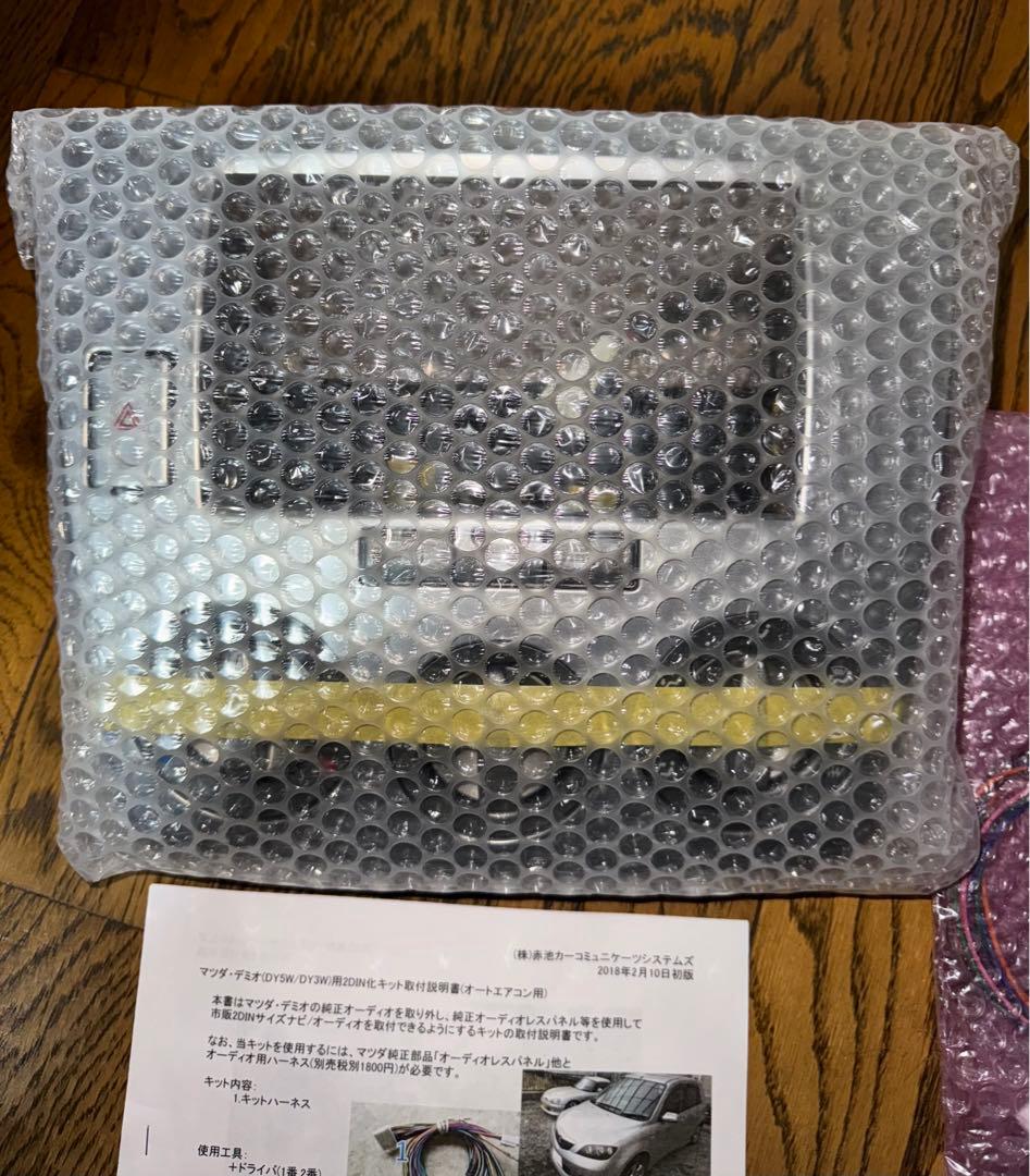 ※最終値下げ※マツダDYデミオオートエアコン2DIN化キット未使用品