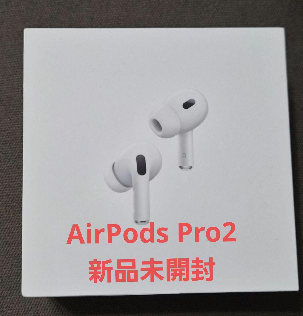 【新品未開封】AirPods Pro (第2世代) MTJV3J/A