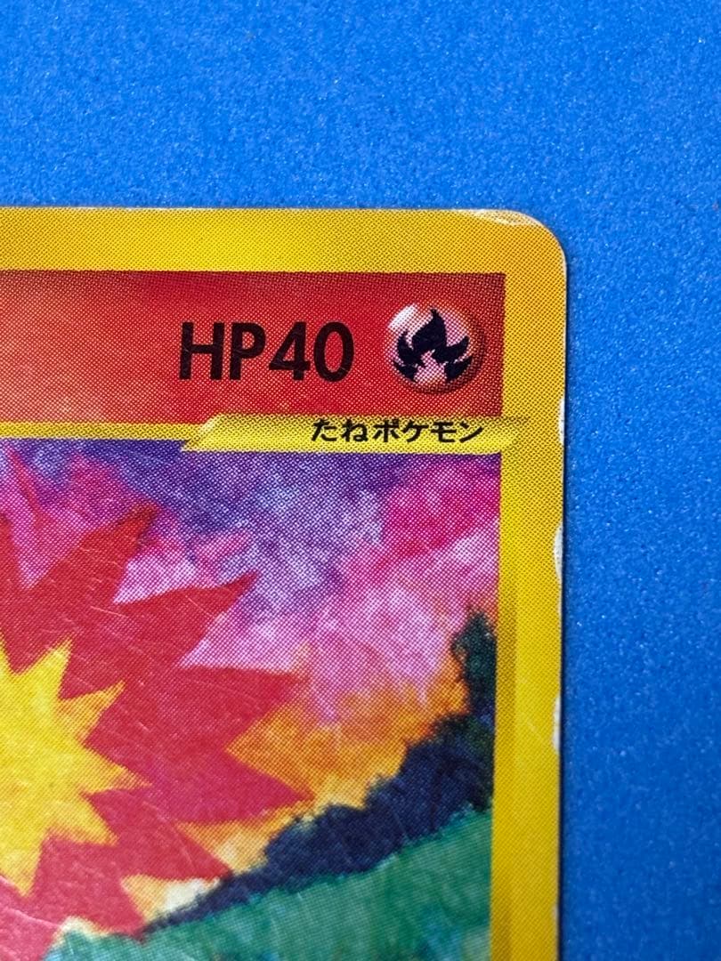 ポケモンカード　ヒノアラシ　eカード　アンリミ　希少