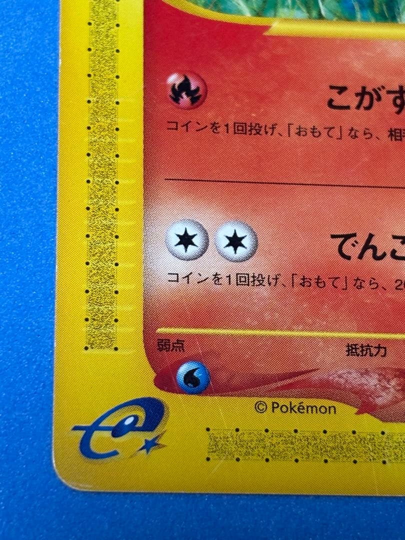 ポケモンカード　ヒノアラシ　eカード　アンリミ　希少