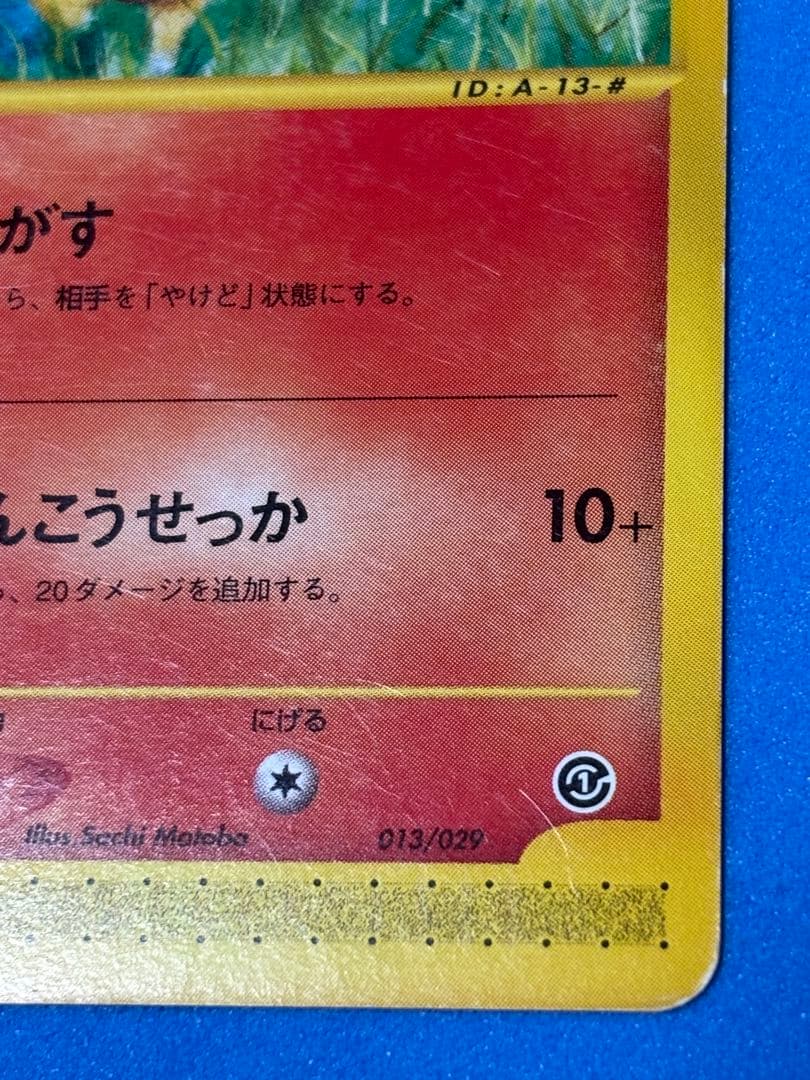 ポケモンカード　ヒノアラシ　eカード　アンリミ　希少