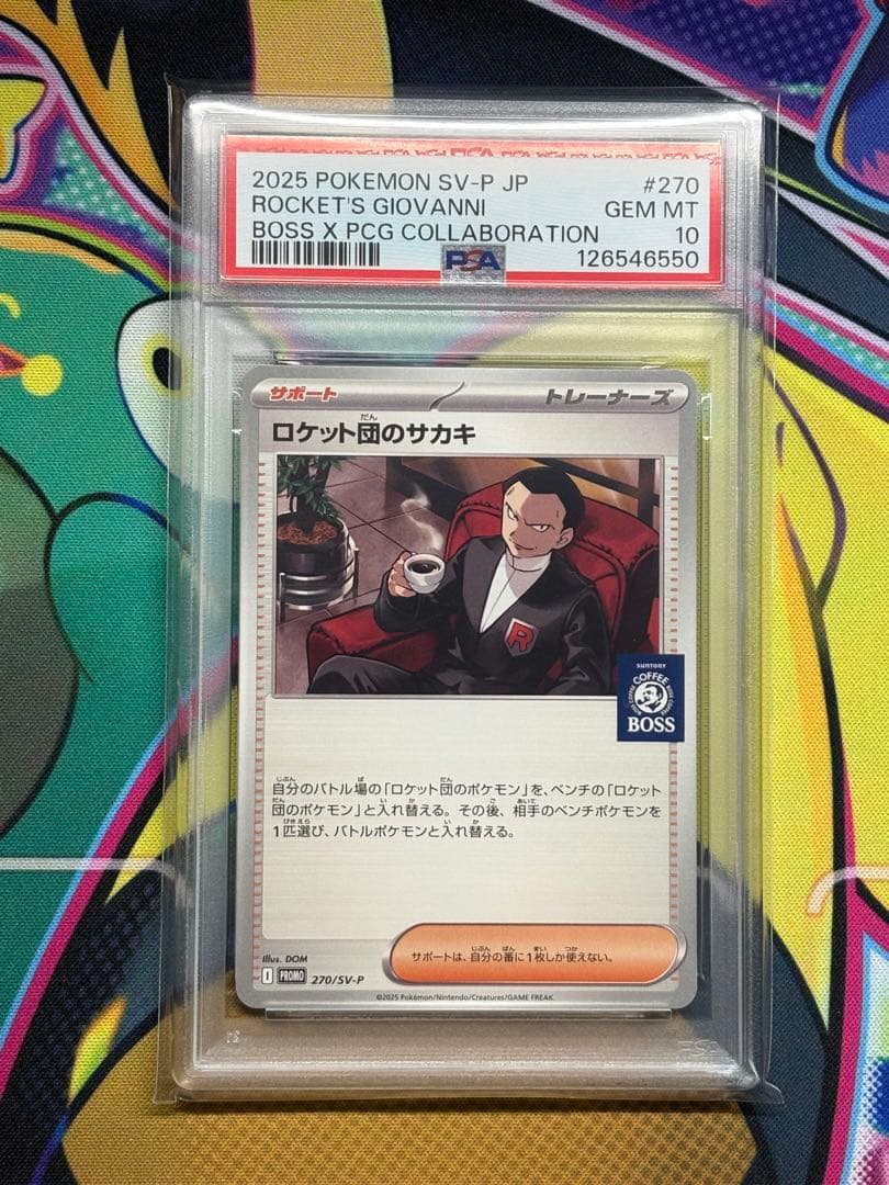 PSA10 ロケット団のサカキ　プロモ　1