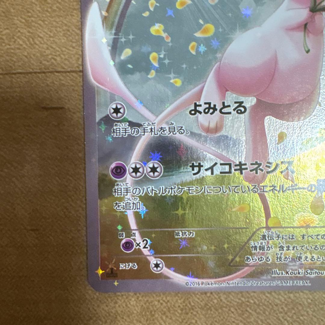 ミュウ CP5 幻·伝説ドリームキラコレクション 017/036