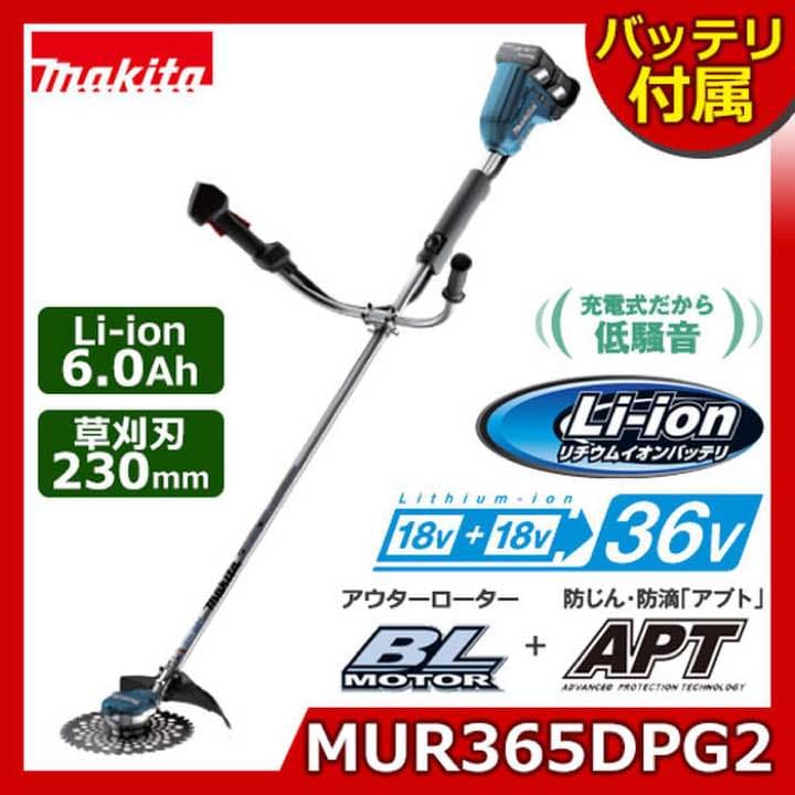 マキタ充電式草刈機