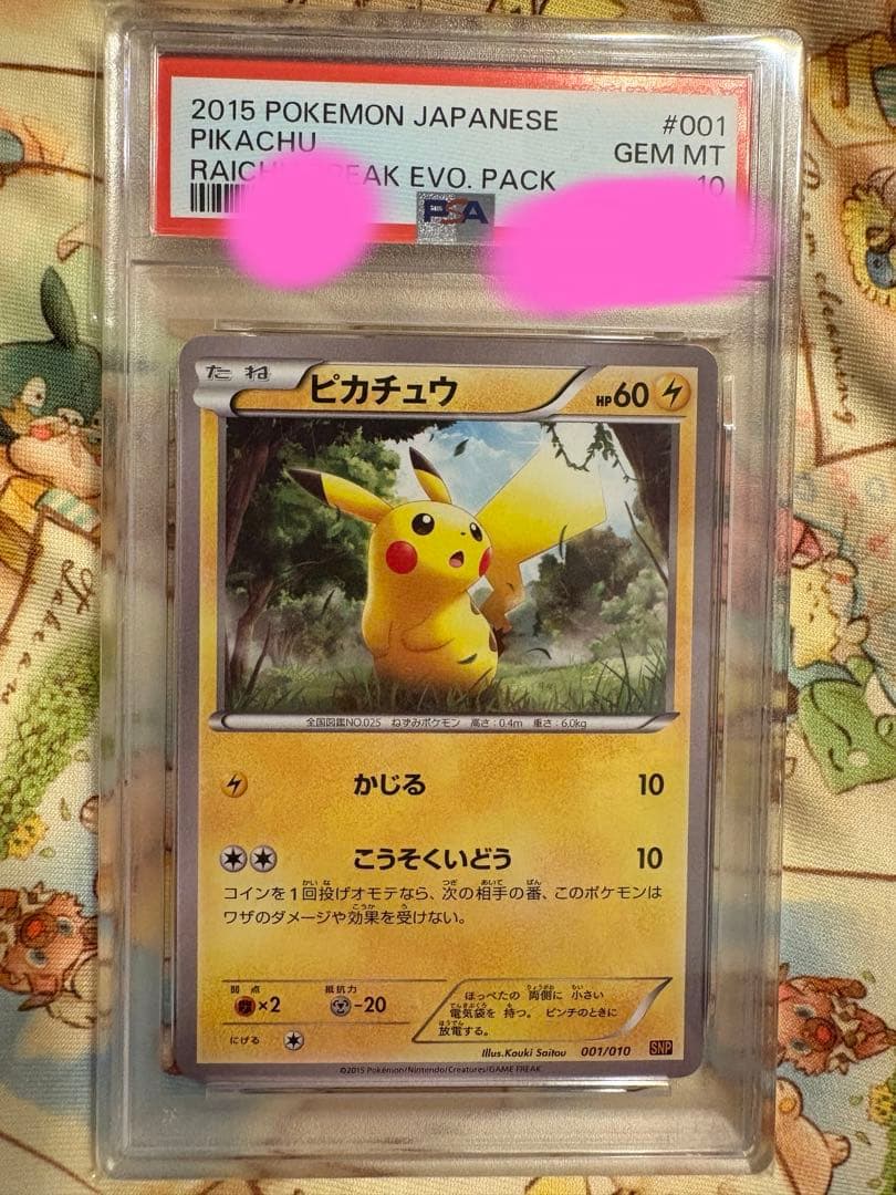 ピカチュウ SNP 001 PSA10 XY