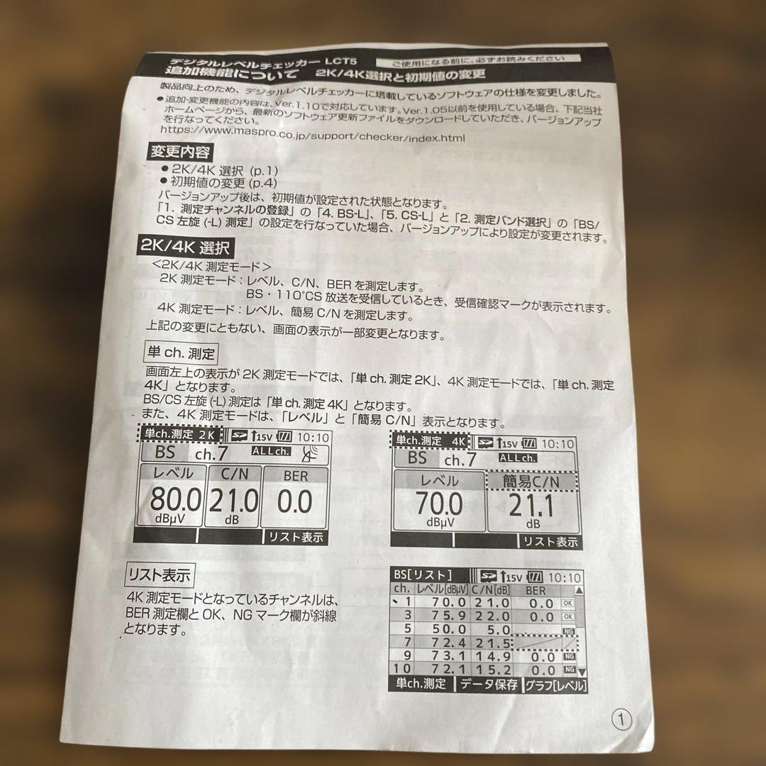 MASPRO LCT5 BS CSデジタルレベルチェッカー