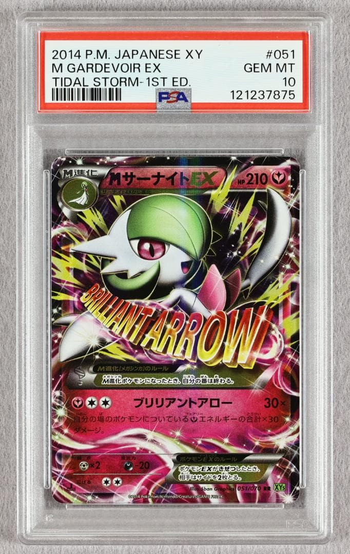 【PSA10】MサーナイトEX RR タイダルストーム