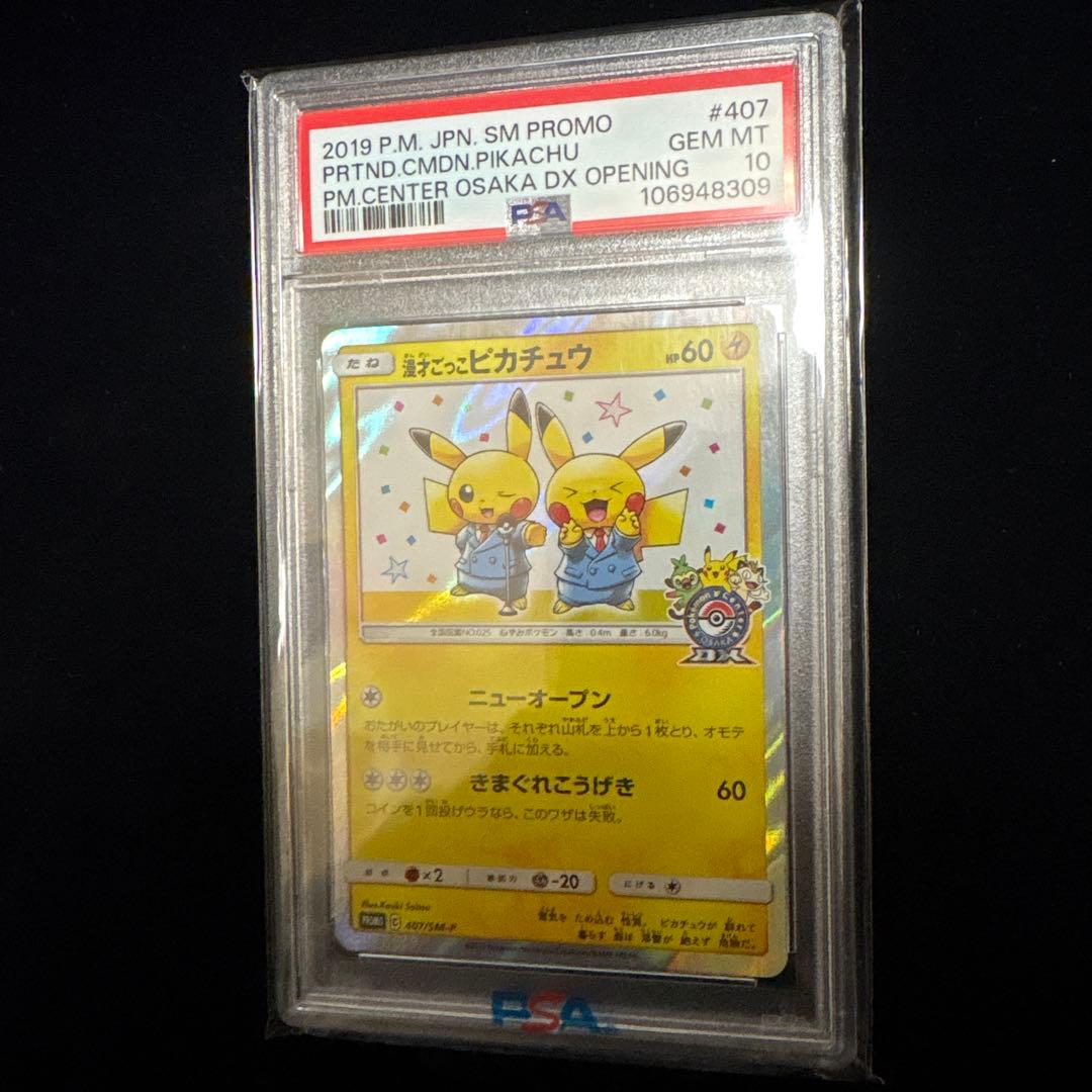 【PSA10 】漫才ごっこピカチュウ　ポケモンセンターオーサカDX オープン記念