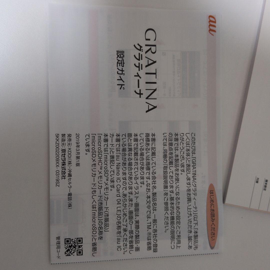 au GRATINA KYF38 ホワイト SIMフリー