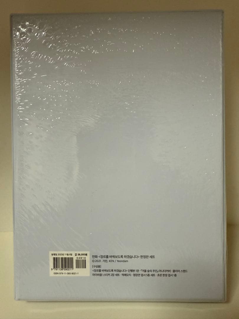 【新品】ジャンル、変えさせて頂きます！　1巻　韓国まんが　特装版　限定版