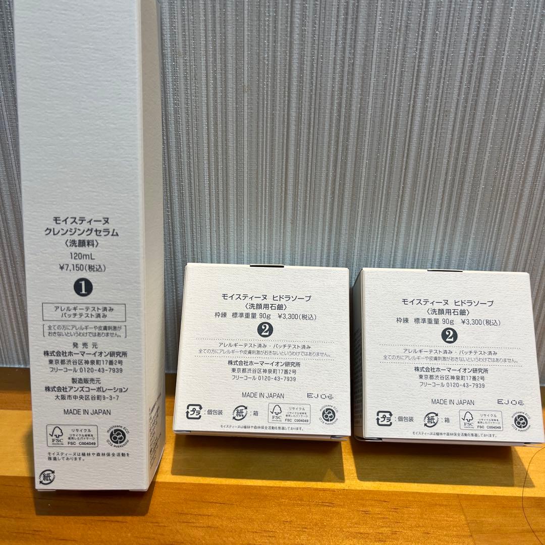モイスティーヌクレンジングセラム&ヒドラソープ２個&ネット