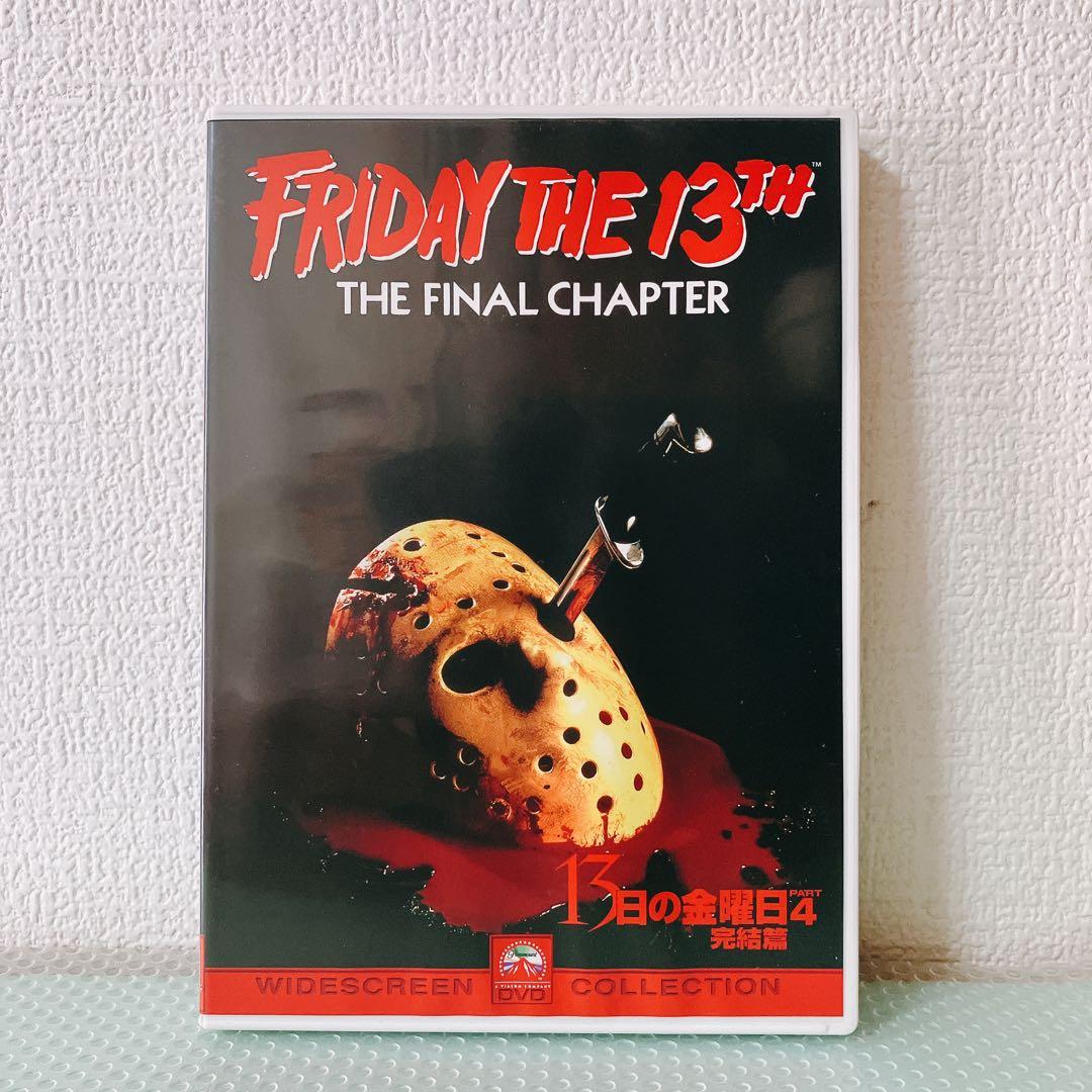 【セル版】13日の金曜日 DVDセット 8枚