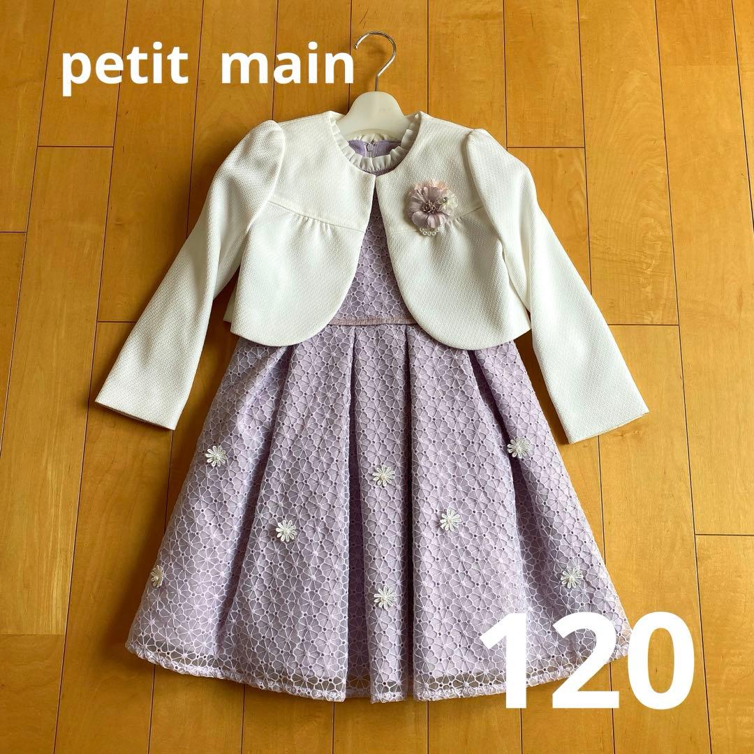 フォーマル　ワンピース　120