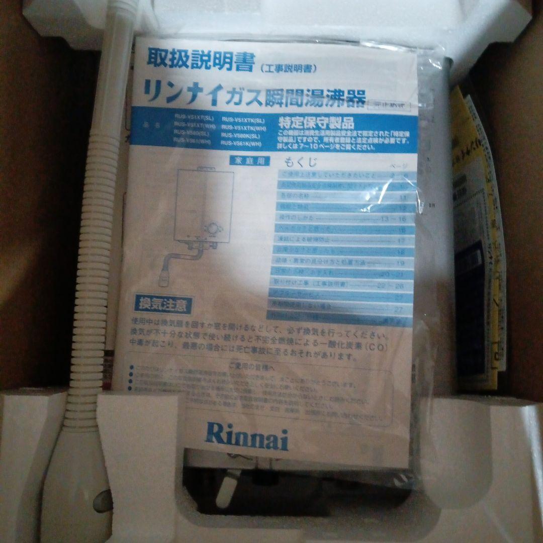 ガス瞬間湯沸かし器