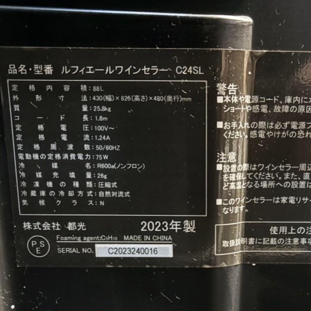 Lefier ルフィエール C24SL ワインセラー 24本収納