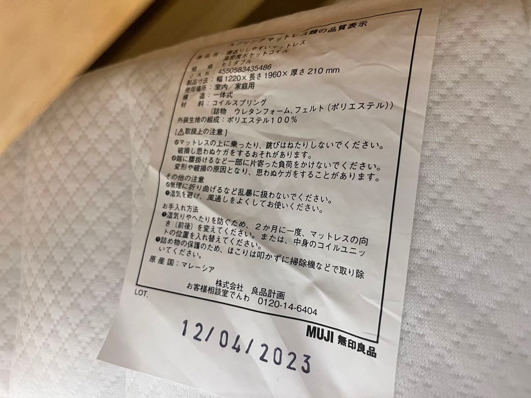 無印良品 高密度ポケットコイルマットレス セミダブル ※送料込みの値段