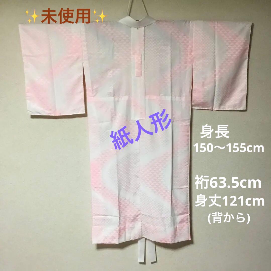 ✨未使用✨　紙人形　プレタ長襦袢　長襦袢　洗える　東レシルック　ピンク〜白