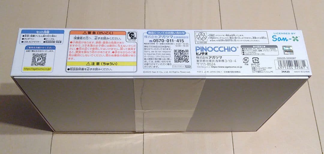 すみっコぐらしWi-Fiでつながる!みんなとつながる!すみっコパッド　未使用