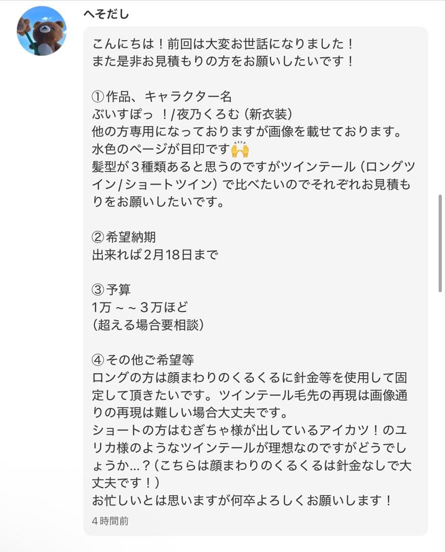 へそだし様　お見積もりページ