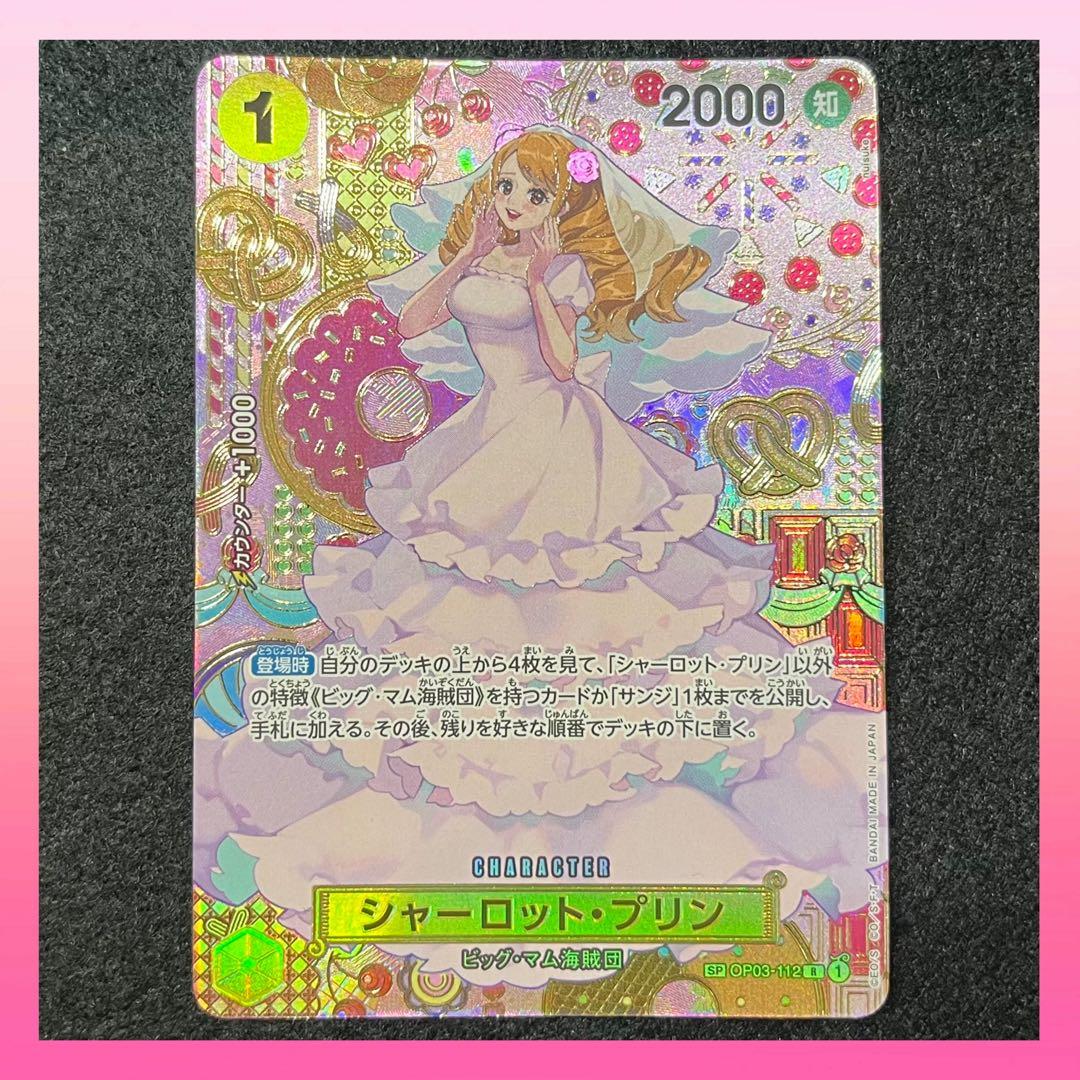 ウタ OP02-120 SP SEC パラレル　プリン　セット