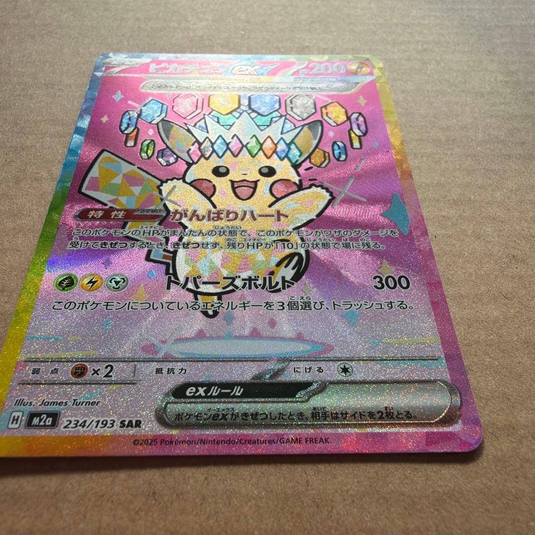即日発送）ポケモンカード ピカチュウex SAR MEGAドリームex