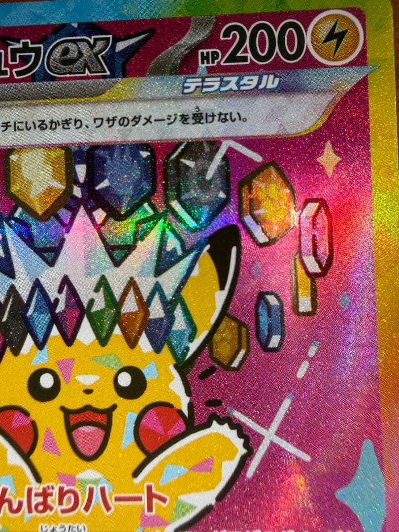 即日発送）ポケモンカード ピカチュウex SAR MEGAドリームex