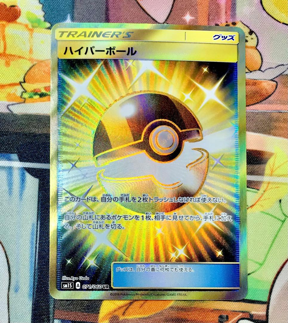 ハイパーボール ur SM1S コレクション サン 071/060