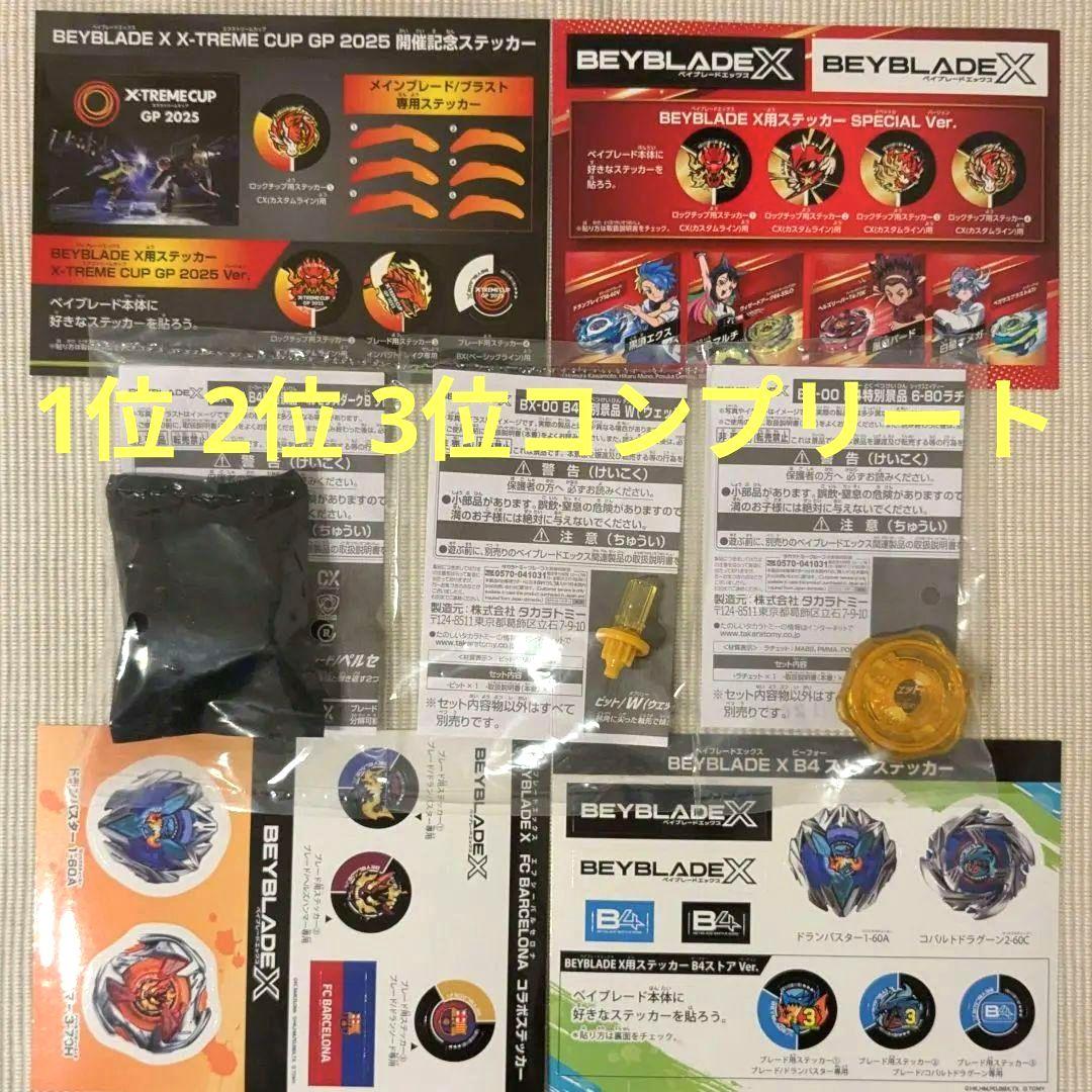 ベイブレードX ペルセウスダーク ゴールド　コンプリートセット　ステッカー4枚付