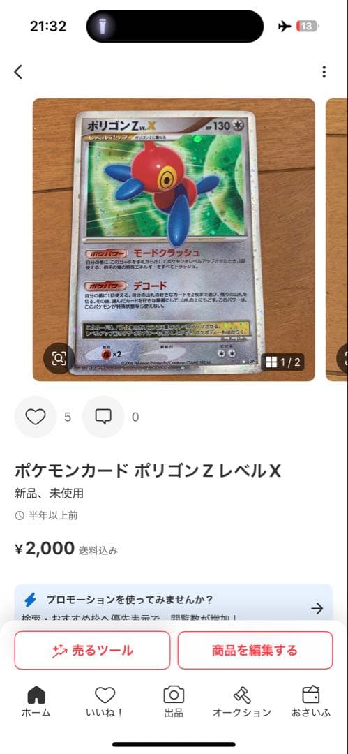 タカちゃん品 6種