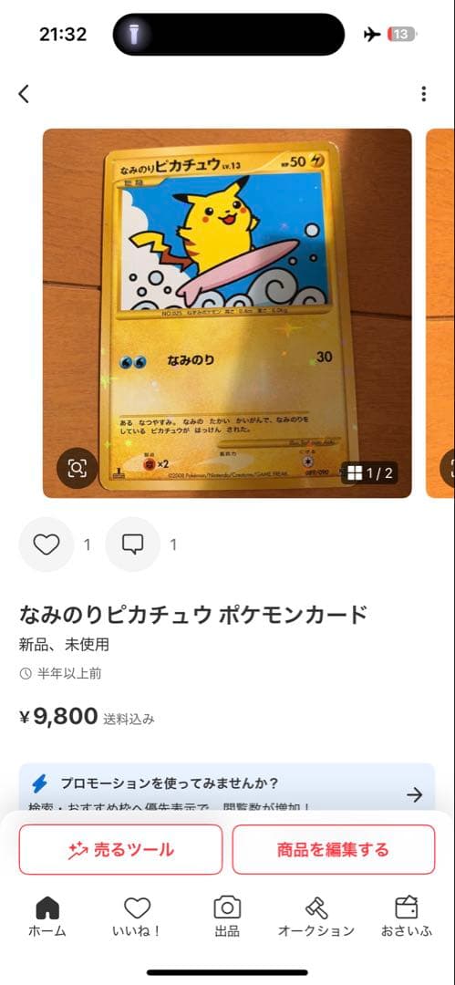 タカちゃん品 6種