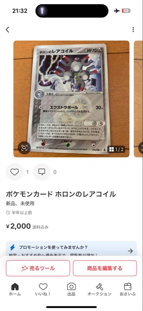 タカちゃん品 6種