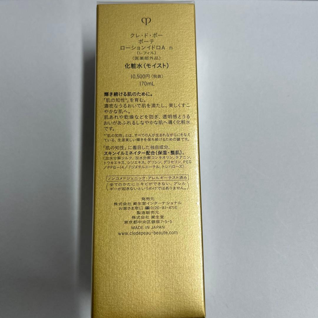 資生堂クレドポーボーテ　ローションイドロA n レフィル170ml