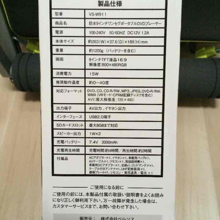 防水ワンセグ9インチDVDプレイヤー