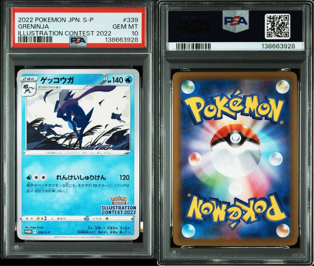 フシギダネ&ウインディ&ゲッコウガ プロモ PSA10(連番)
