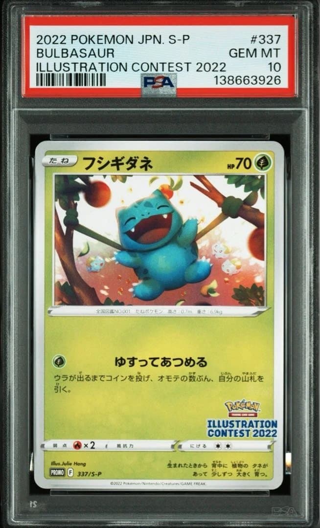 フシギダネ&ウインディ&ゲッコウガ プロモ PSA10(連番)