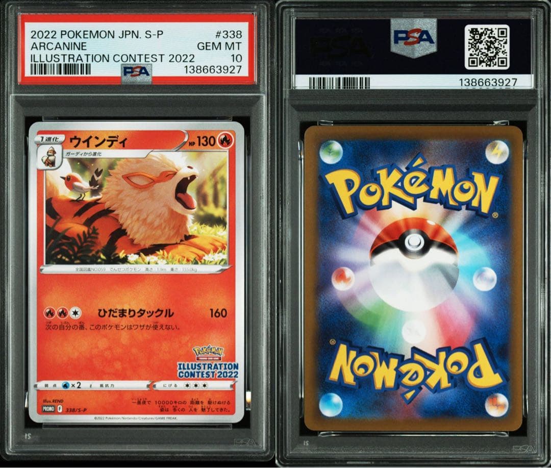 フシギダネ&ウインディ&ゲッコウガ プロモ PSA10(連番)