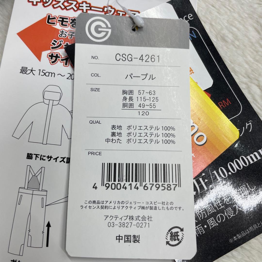 7r338 新品　cosby 新品　120cm スキーウェア　子供　上下セット