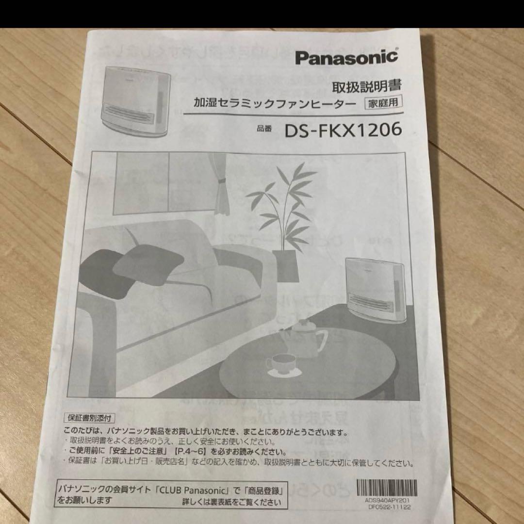 最終お値下げ！超美品！2025年製パナソニック加湿セラミックファンヒーター