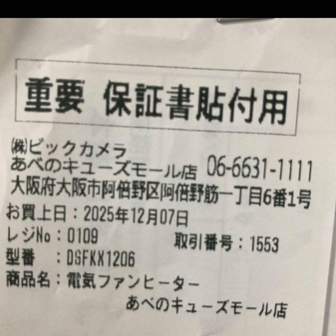 最終お値下げ！超美品！2025年製パナソニック加湿セラミックファンヒーター