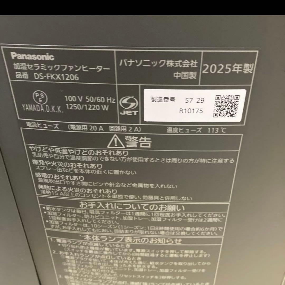 最終お値下げ！超美品！2025年製パナソニック加湿セラミックファンヒーター