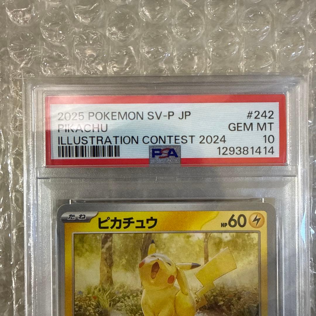 ピカチュウ　イラストコンテスト2024 PSA10