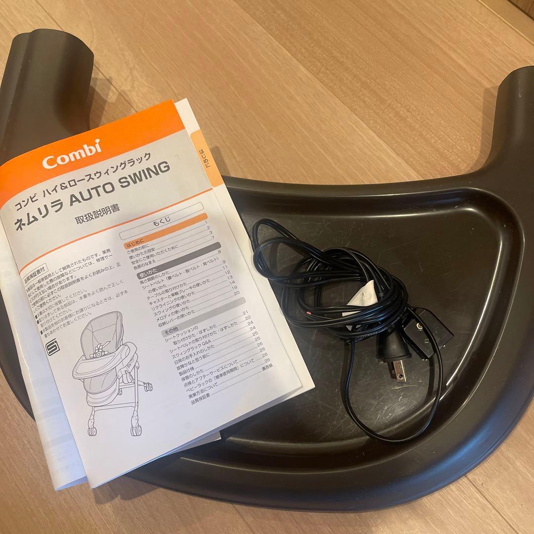 combi コンビ ハイ＆ロースウィングラック ネムリラ AUTO SWING