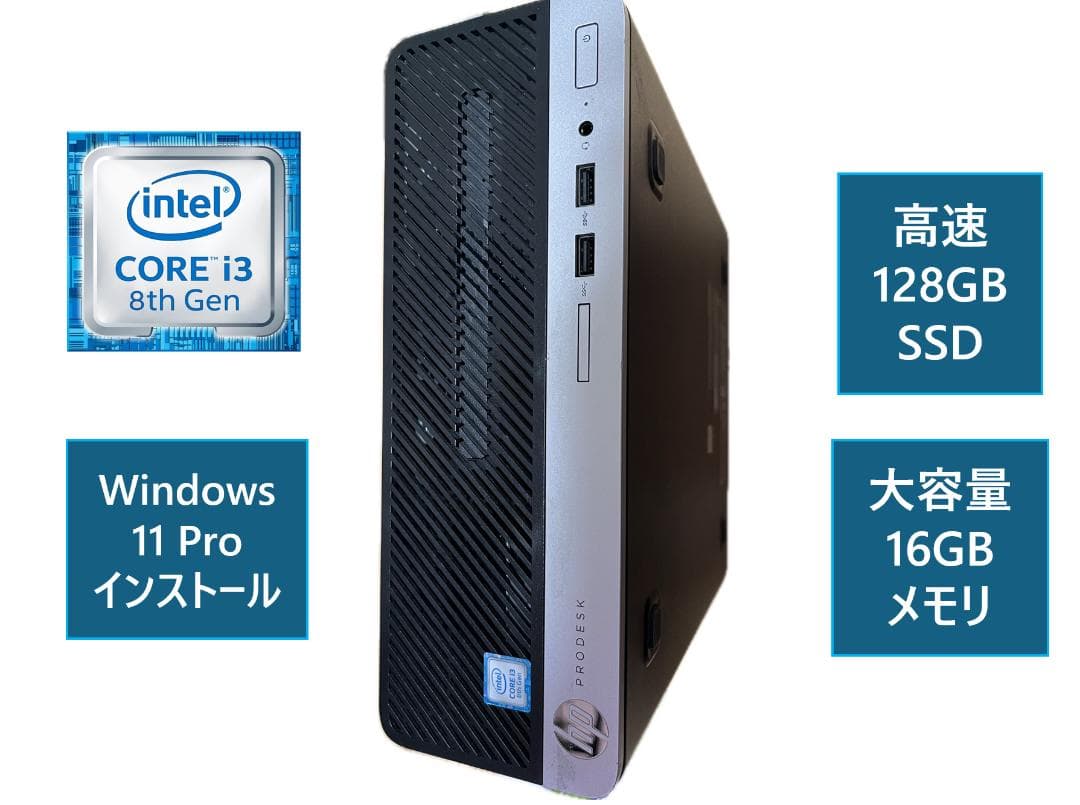 高性能デスクトップPC HP ProDesk 400 G5 16GBメモリ