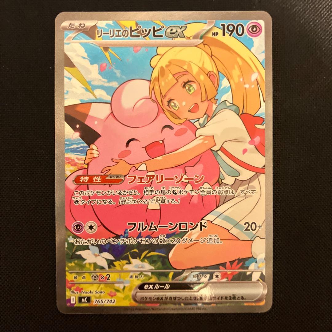 ポケモンカード　リーリエのピッピex sar スタートデッキ100