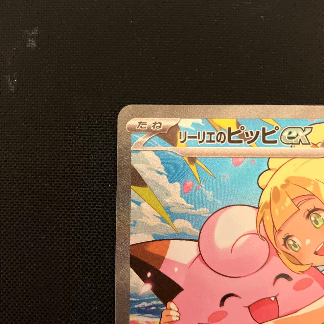 ポケモンカード　リーリエのピッピex sar スタートデッキ100