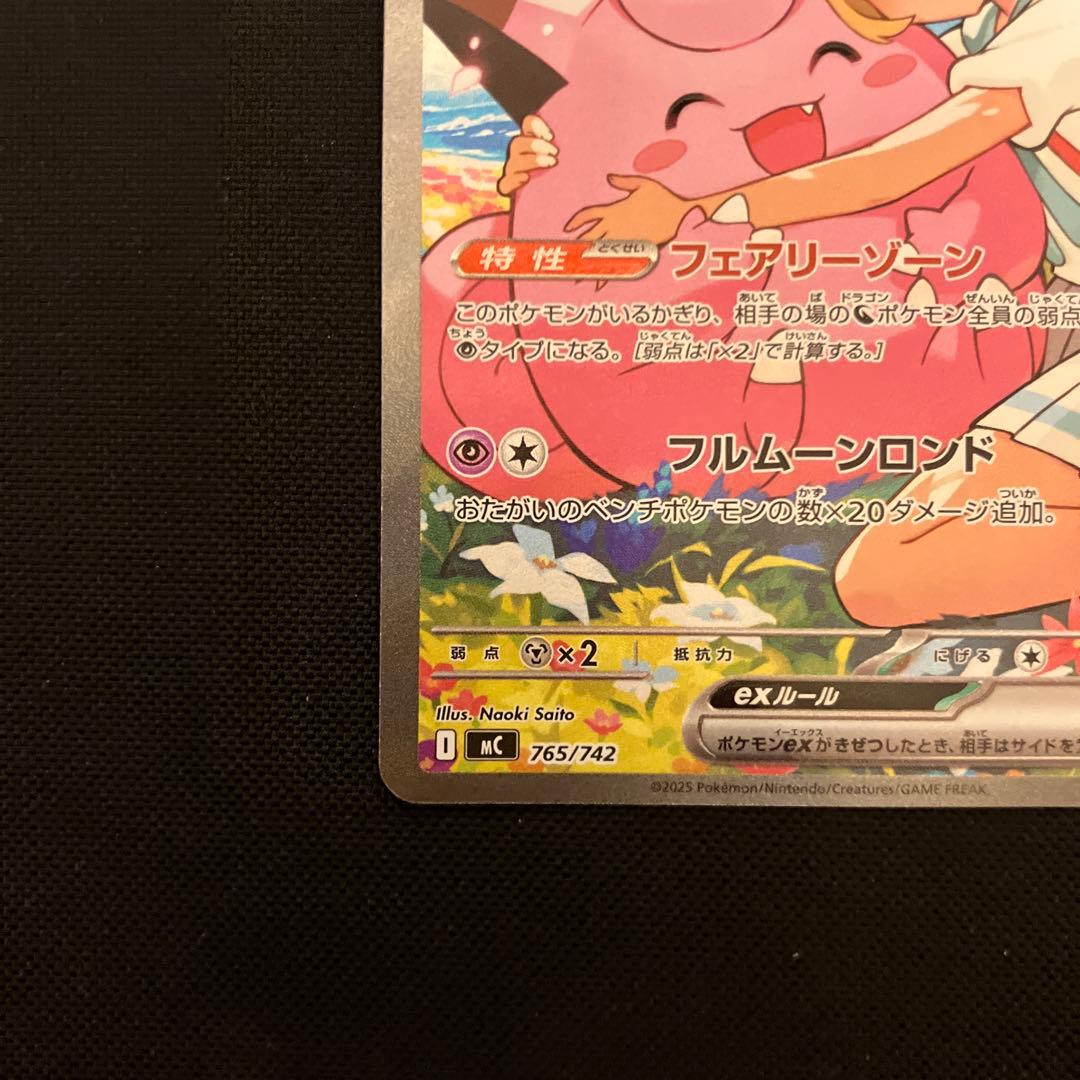 ポケモンカード　リーリエのピッピex sar スタートデッキ100