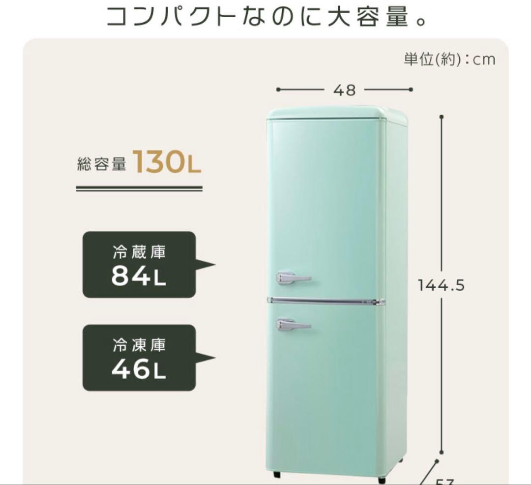 冷蔵庫 ひとり暮らし 130L小型 昭和レトロPRR-142Dアイリスオーヤマ